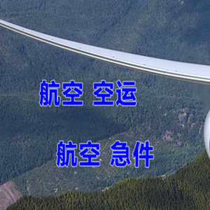 漠河航空邮寄快递-选东方航空和上海航空